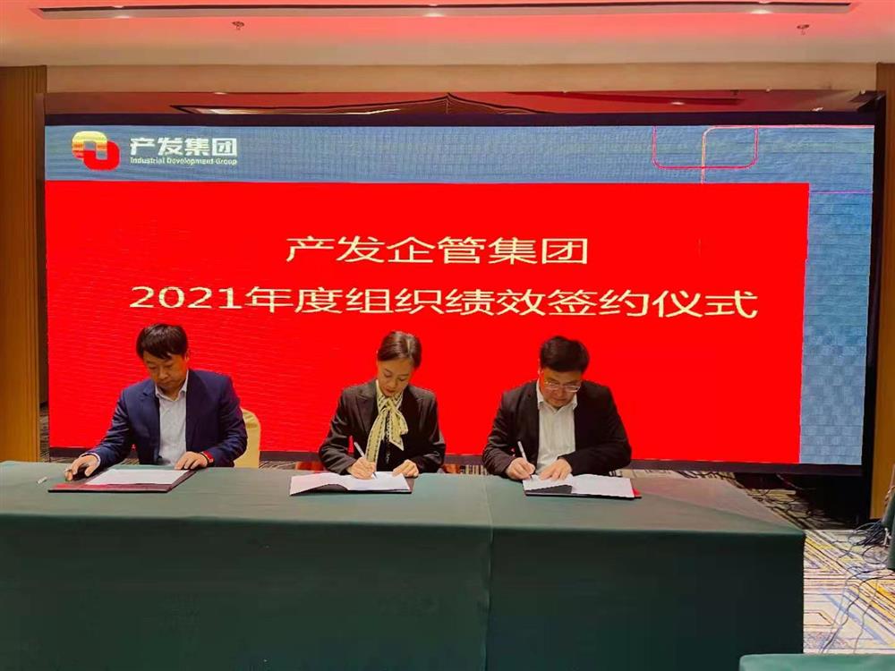 產(chǎn)發(fā)企管集團召開2021年度工作會議 暨“改革、創(chuàng)新、發(fā)展”主題沙龍
