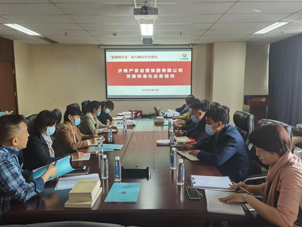 落實(shí)“管理提升年”部署要求確保全年工作開好局、起好步