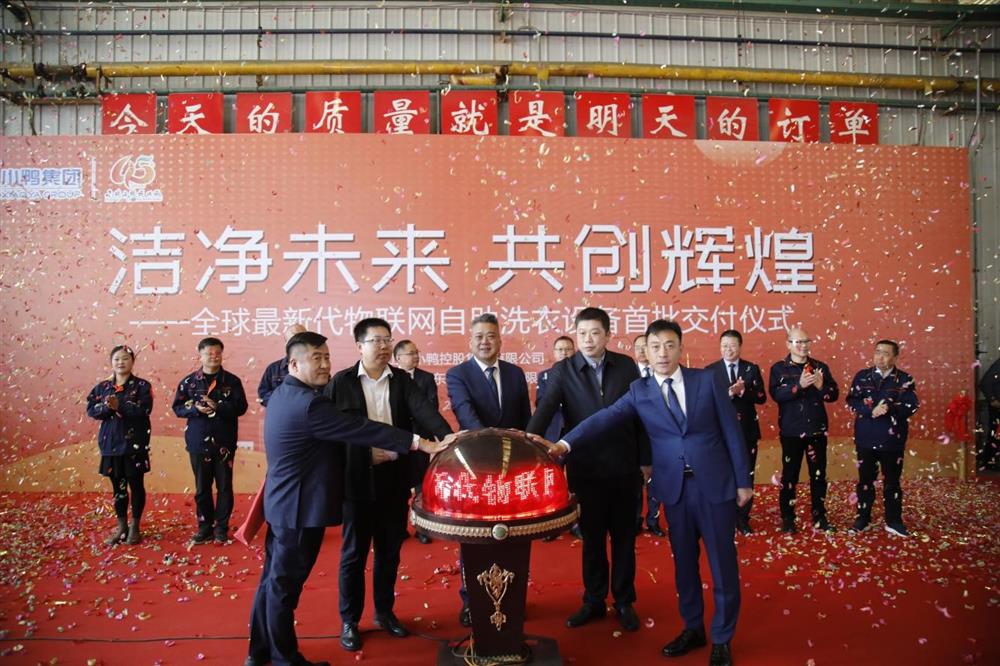 沖刺四季度，項(xiàng)目深化顯成效——小鴨控股集團(tuán)：深入推進(jìn)出口業(yè)務(wù) 開拓國(guó)際外貿(mào)市場(chǎng) 小鴨控股集團(tuán)海外出口訂單穩(wěn)步向上